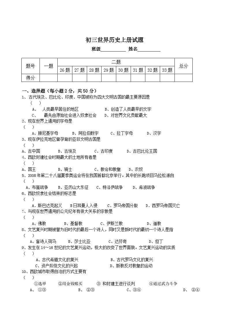 九年级历史上月考试题第2页
