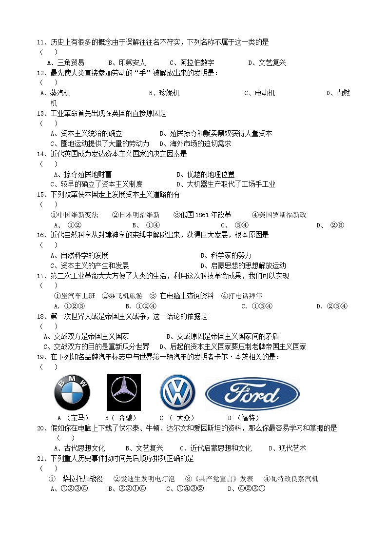 九年级历史上月考试题第3页
