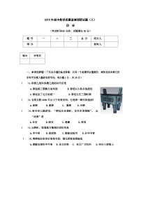 九年级历史下册教学质量监测调研试题1