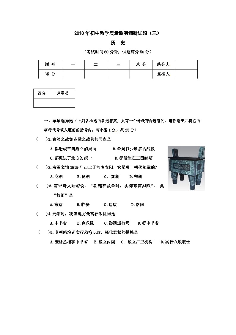 九年级历史下册教学质量监测调研试题1第1页