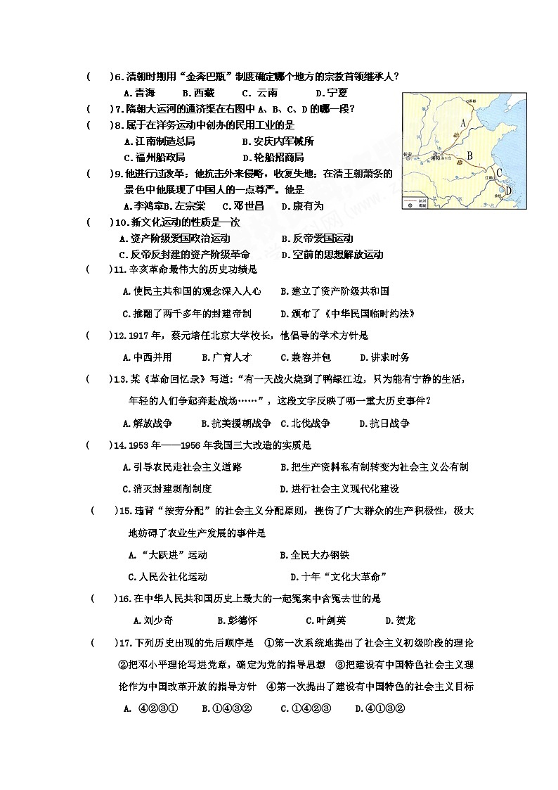 九年级历史下册教学质量监测调研试题1第2页