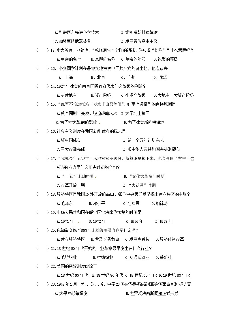 九年级历史下册教学质量监测调研试题2第2页