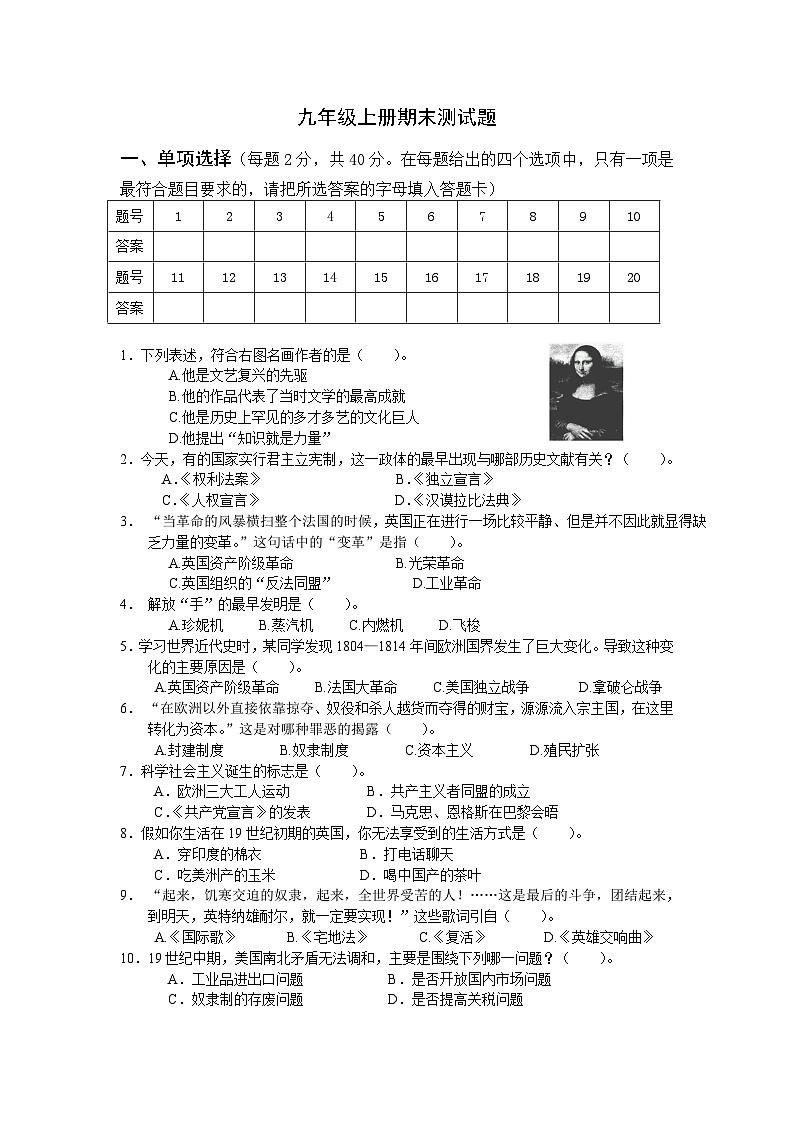 历史九年级上册期末测试题及答案01