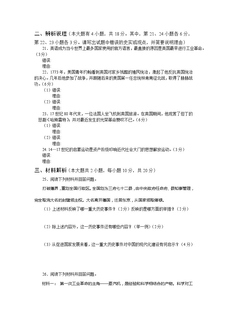 历史九年级上册期末测试题及答案03