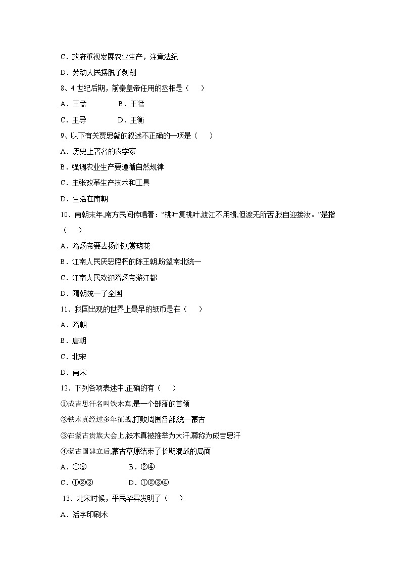 黄冈初中历史专项练习卷（单选6）第2页