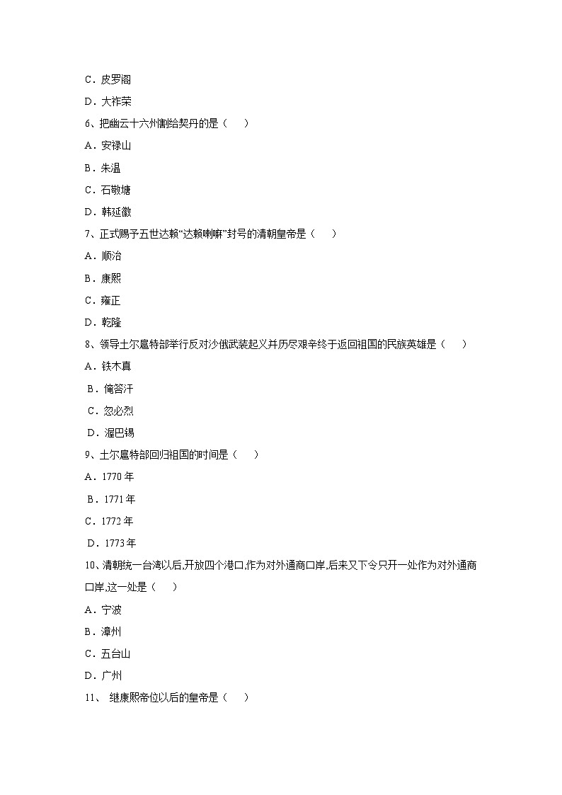 黄冈初中历史专项练习卷（单选7）02