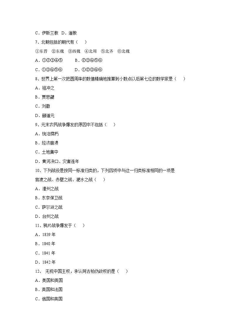 黄冈初中历史专项练习卷（单选9）第2页