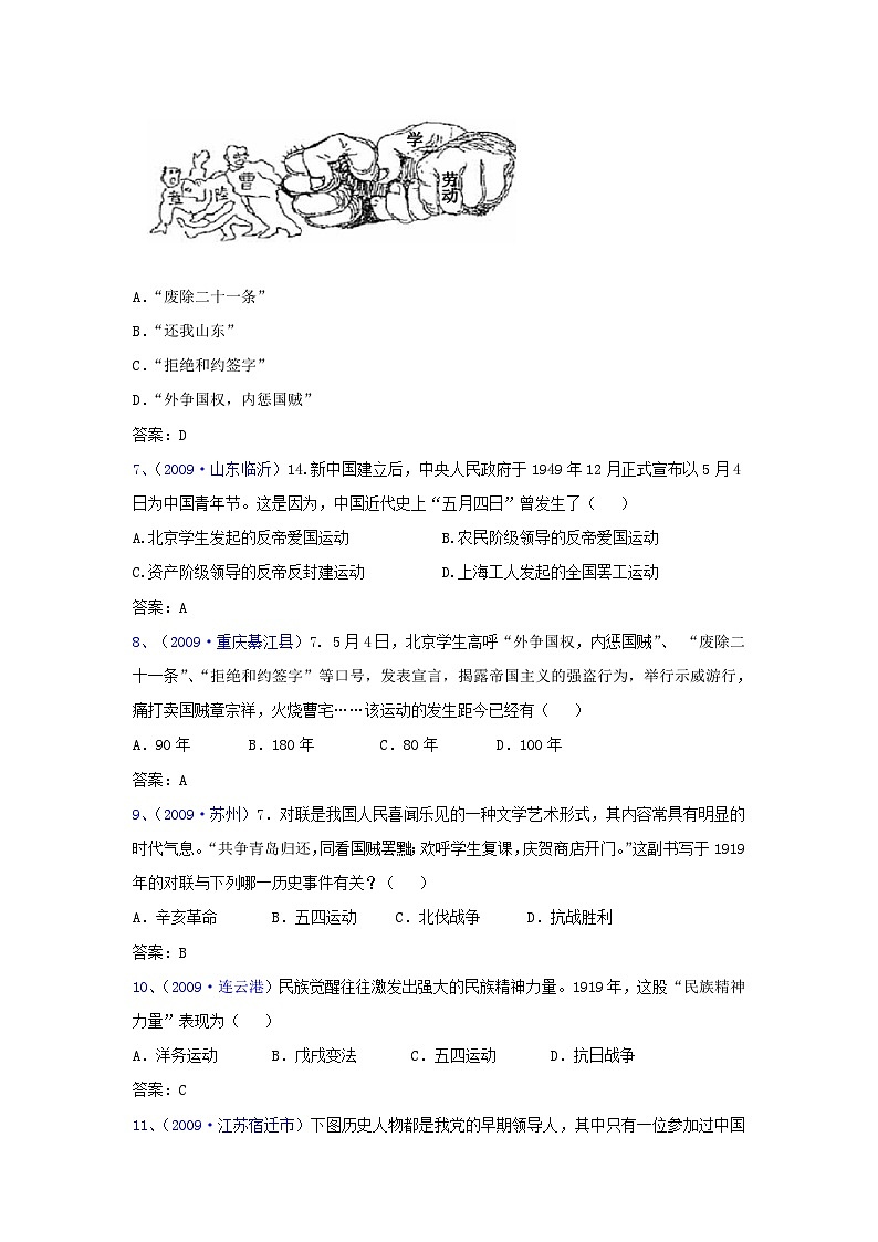 历史中考专题训练：选择题-新民主主义革命第2页