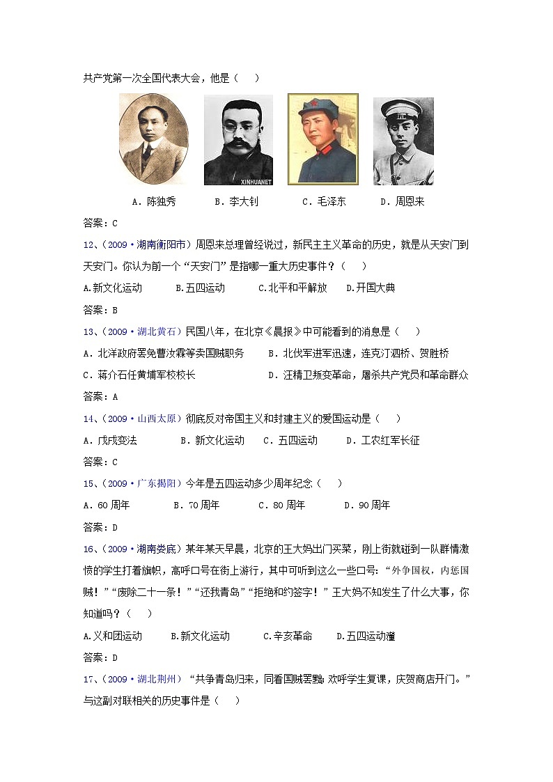 历史中考专题训练：选择题-新民主主义革命第3页