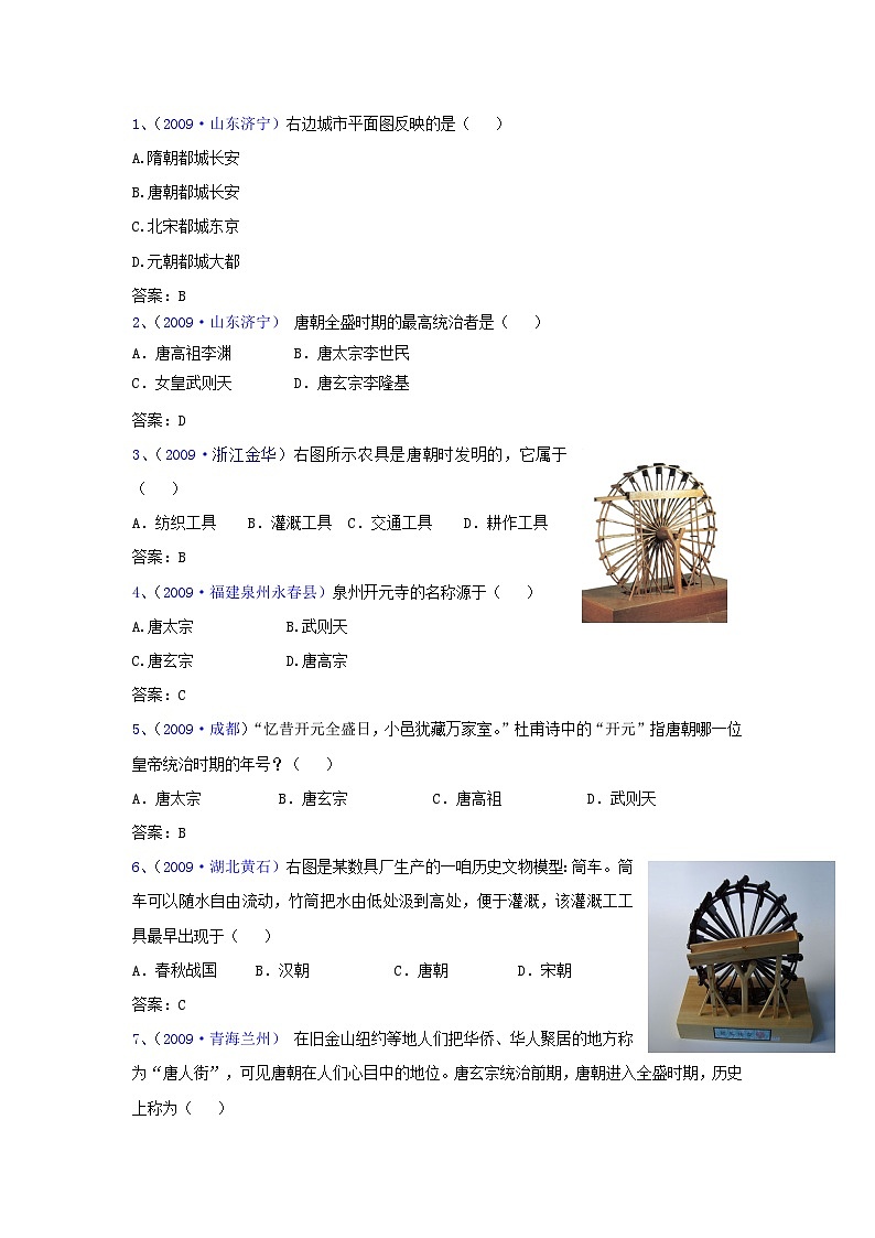 历史中考专项训练：选择题-繁荣与开放的社会03