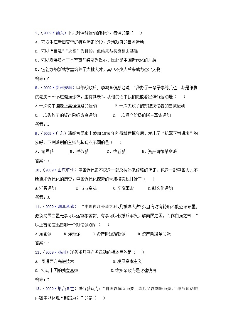 历史中考专项训练：选择题-近代化的起步第2页