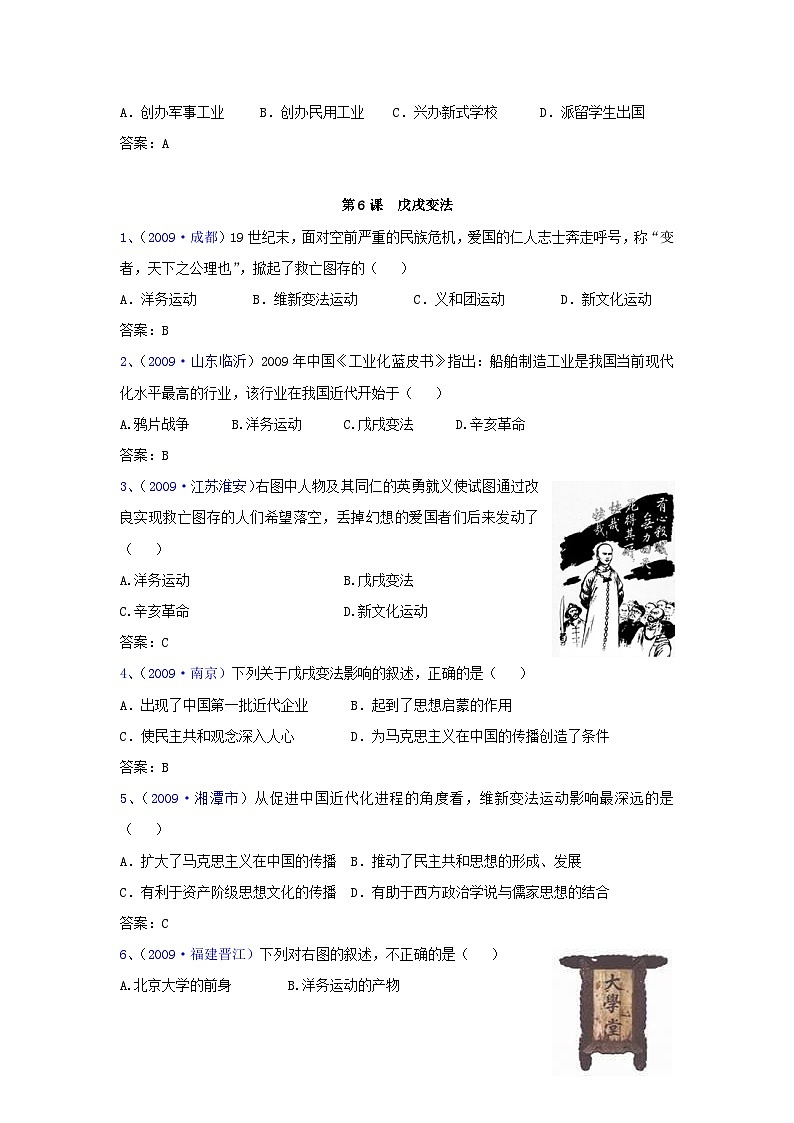 历史中考专项训练：选择题-近代化的起步第3页