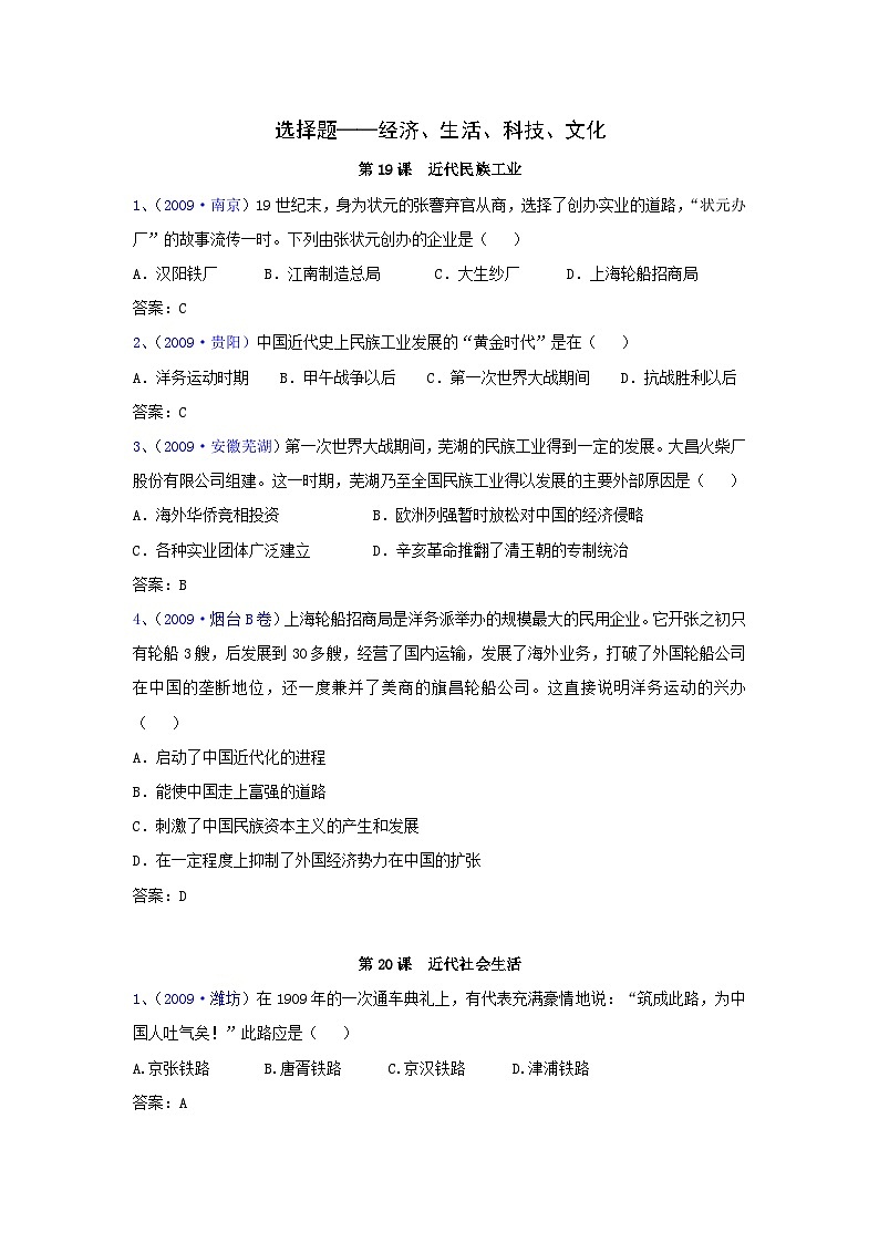 历史中考专项训练：选择题-经济、生活、科技、文化01