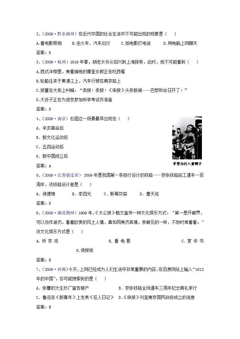 历史中考专项训练：选择题-经济、生活、科技、文化02