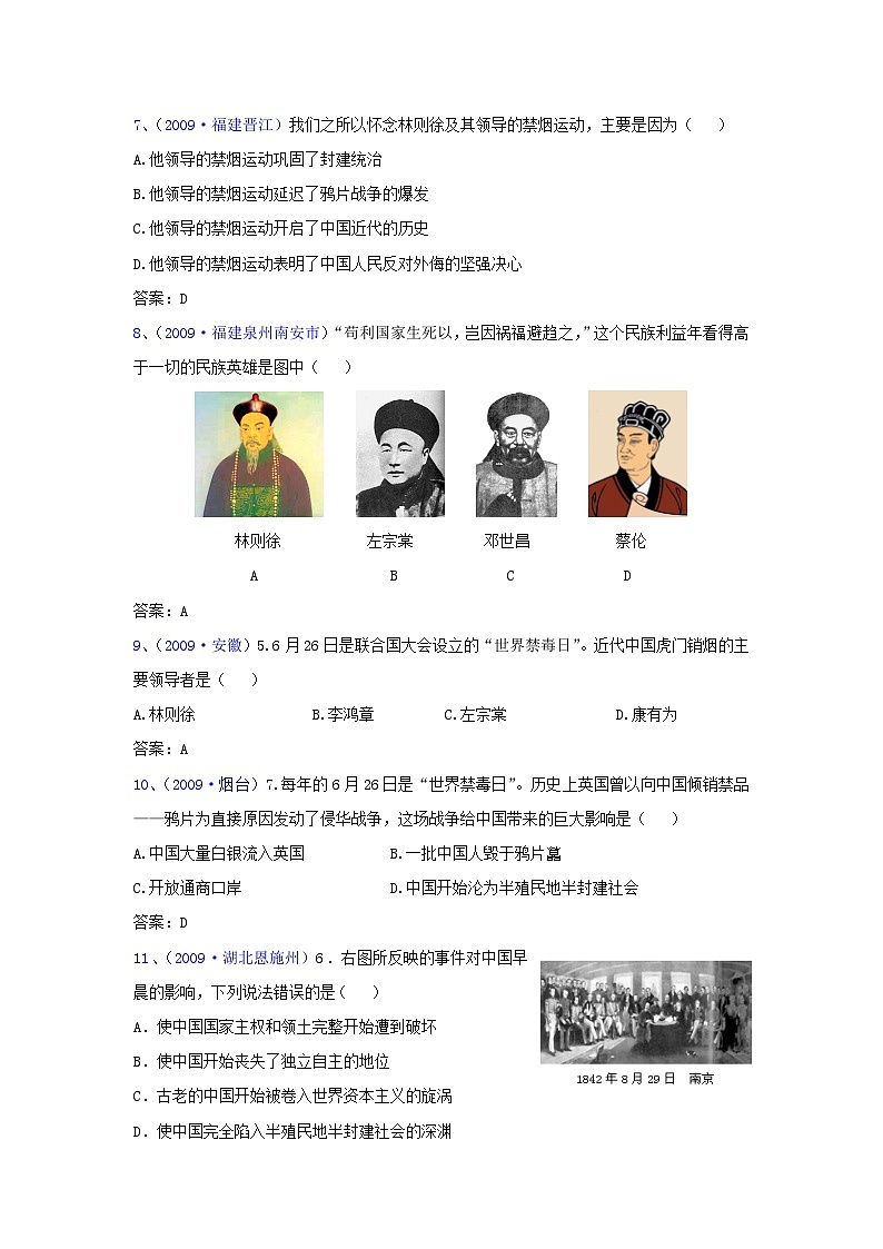 历史中考专项训练：选择题-列强的侵略和中国人民的抗争02