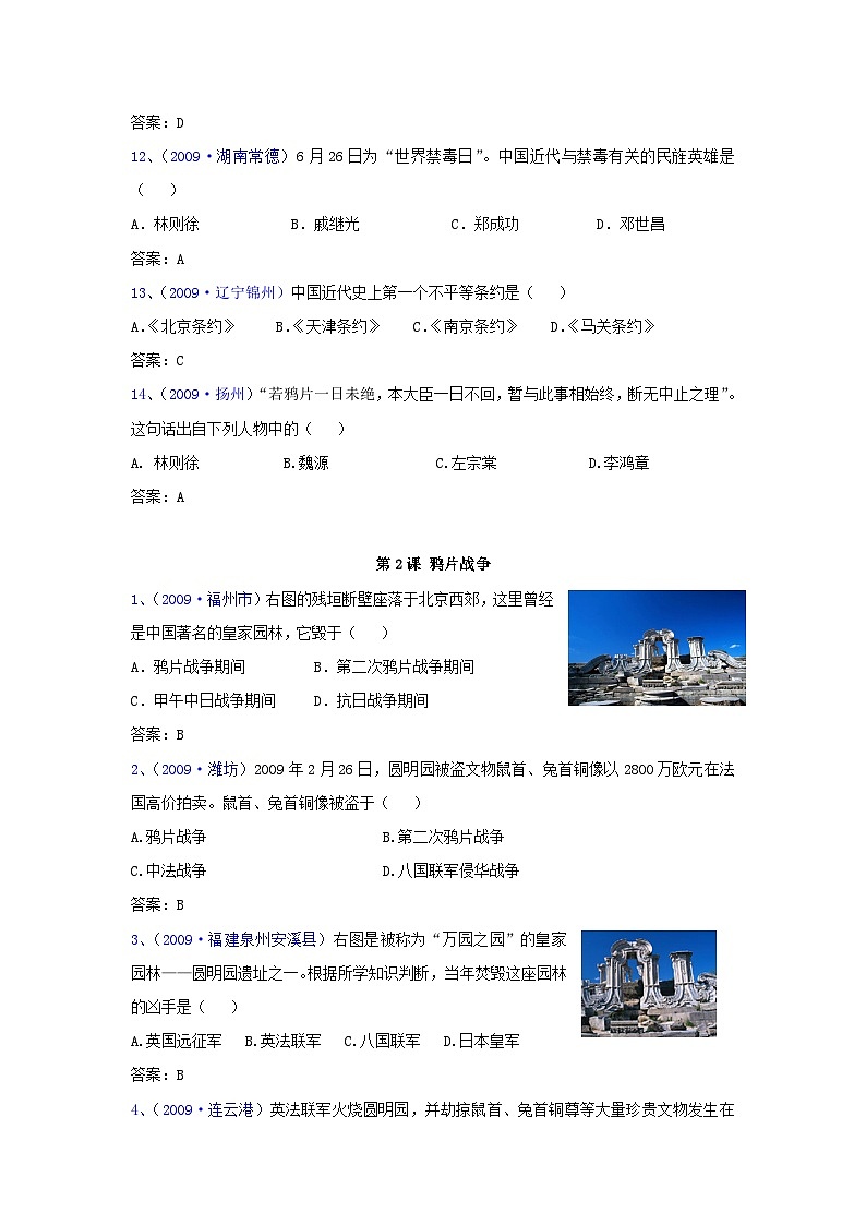 历史中考专项训练：选择题-列强的侵略和中国人民的抗争03