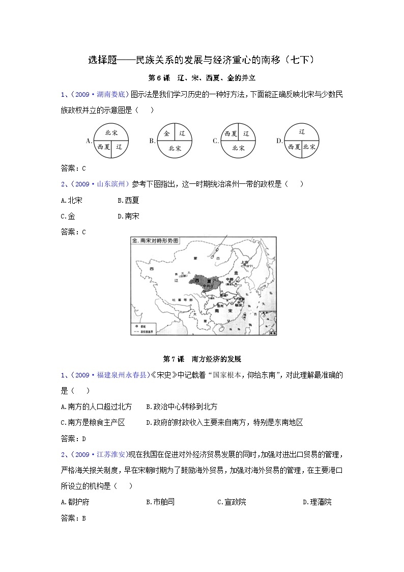 历史中考专项训练：选择题-民族关系的发展与经济重心的南移01