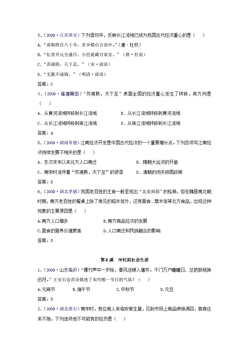 历史中考专项训练：选择题-民族关系的发展与经济重心的南移02