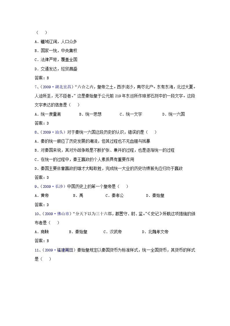 历史中考专项训练：选择题-统一国家的建立第2页