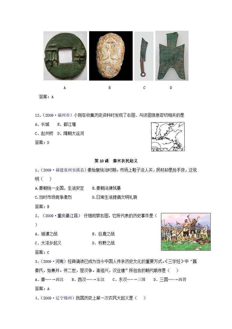 历史中考专项训练：选择题-统一国家的建立第3页