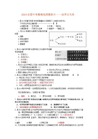 全国中考历史真题按课标汇编--世界古代史