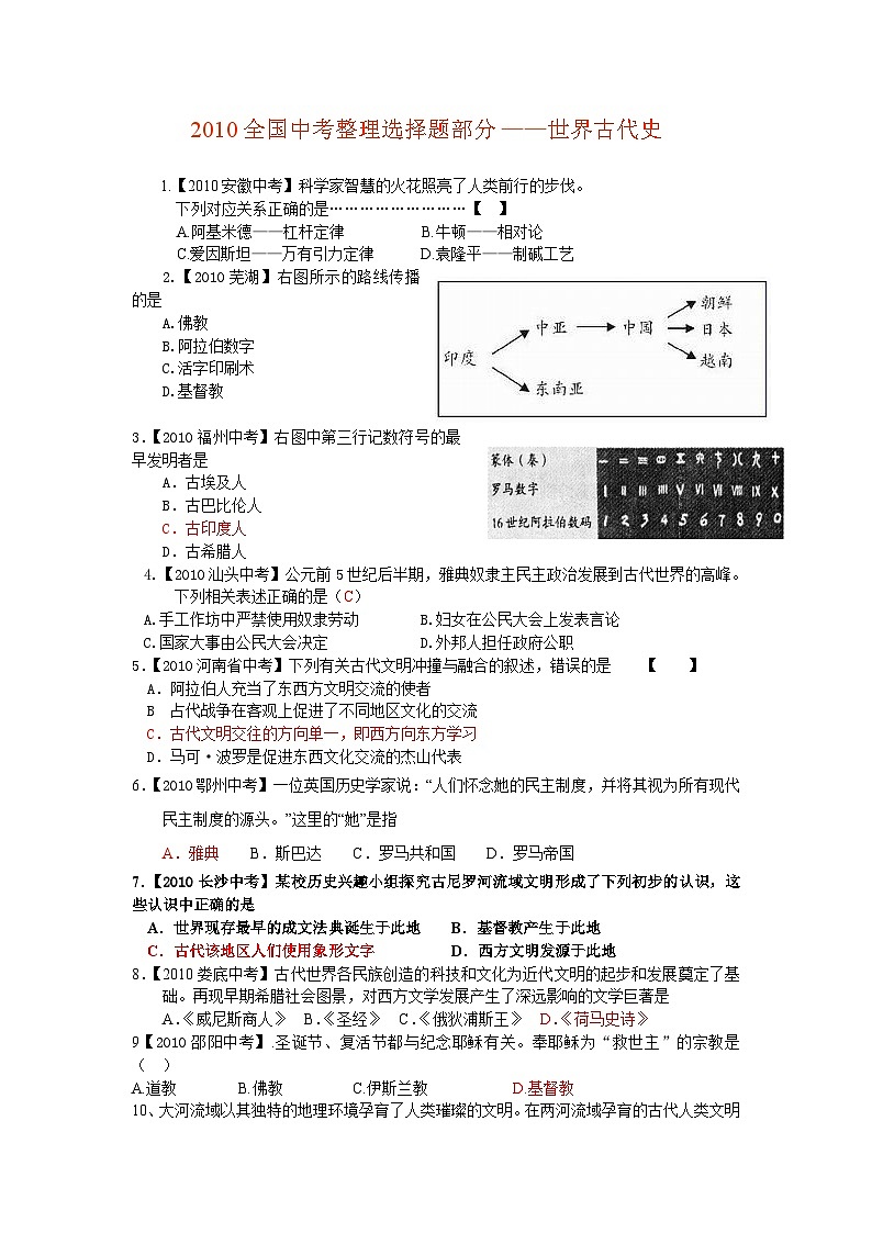 全国中考历史真题按课标汇编--世界古代史第1页