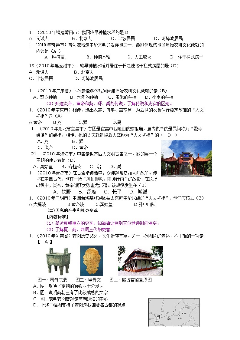 全国中考历史真题按课标汇编--中国古代史部分02