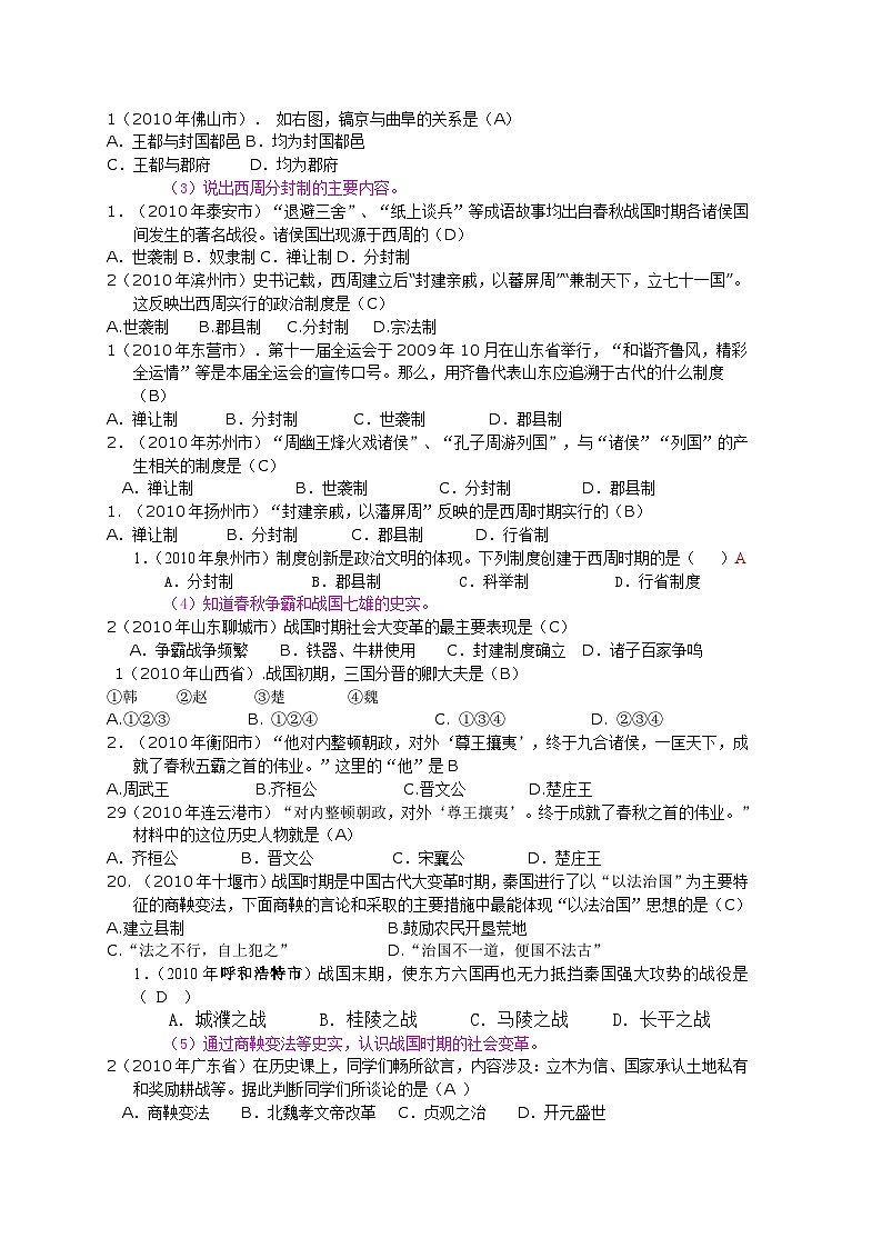 全国中考历史真题按课标汇编--中国古代史部分03
