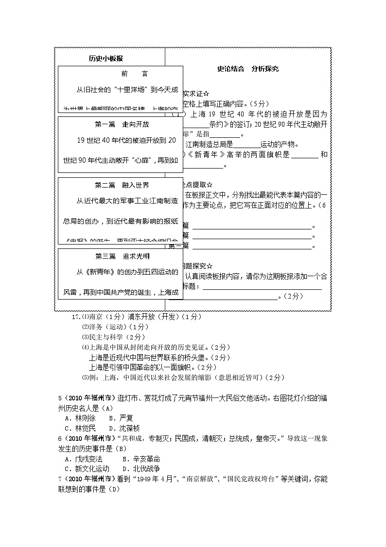 全国中考历史真题按课标汇编--中国近代史部分第2页