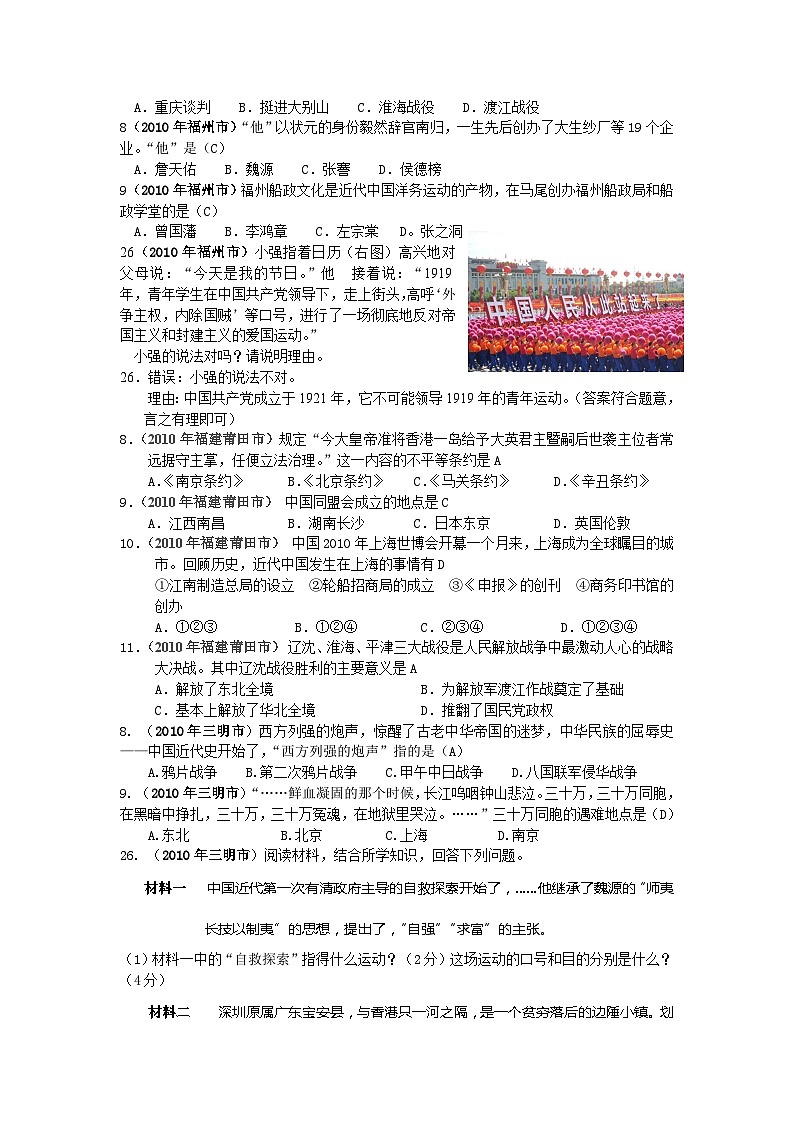 全国中考历史真题按课标汇编--中国近代史部分第3页