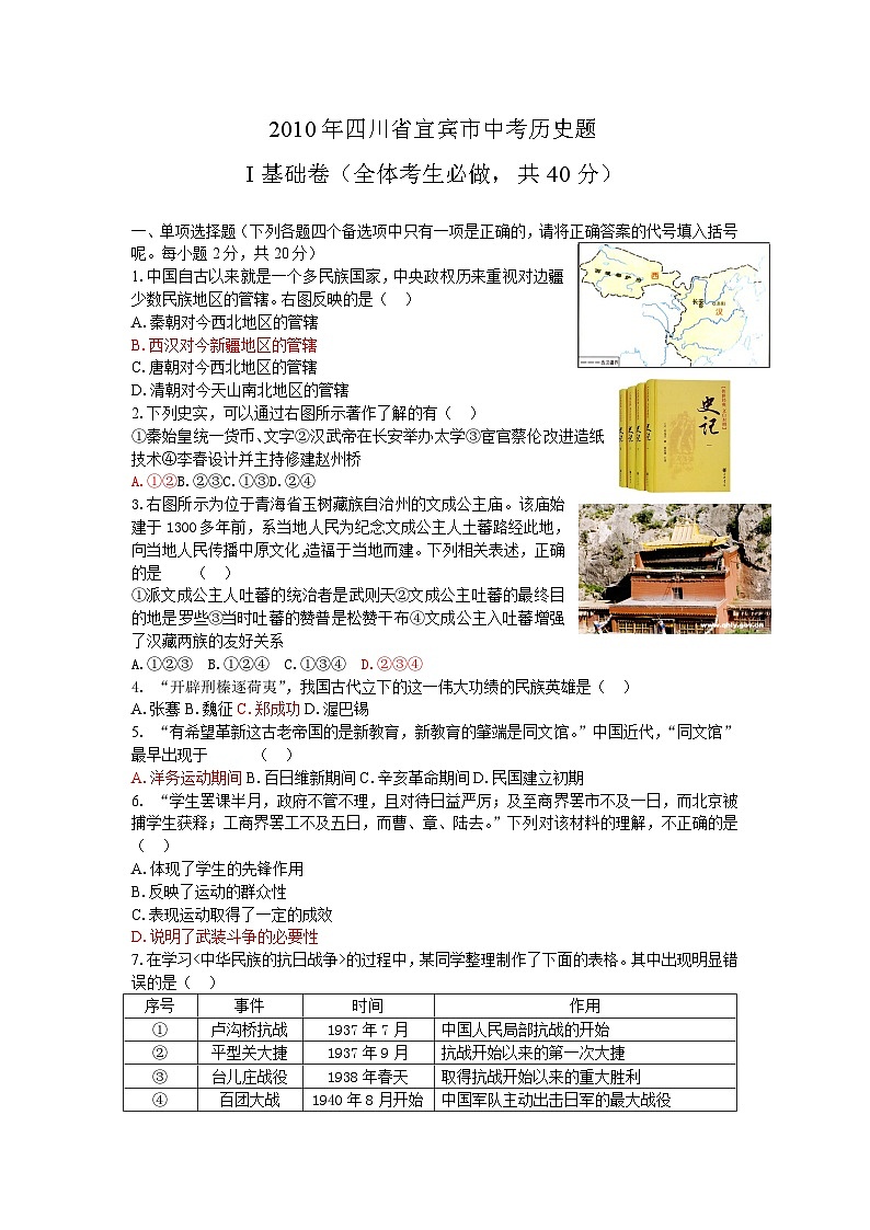 宜宾市中考历史试题01