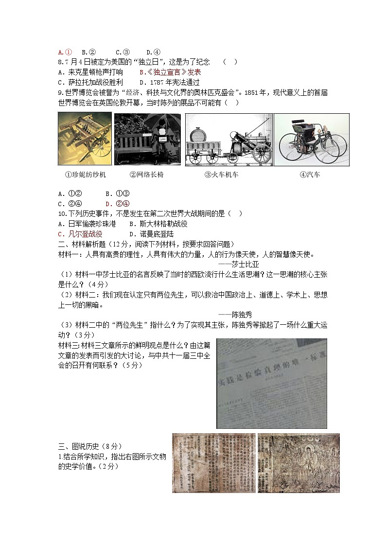 宜宾市中考历史试题02