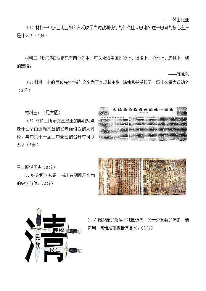 宜宾市中考历史试题及答案第3页