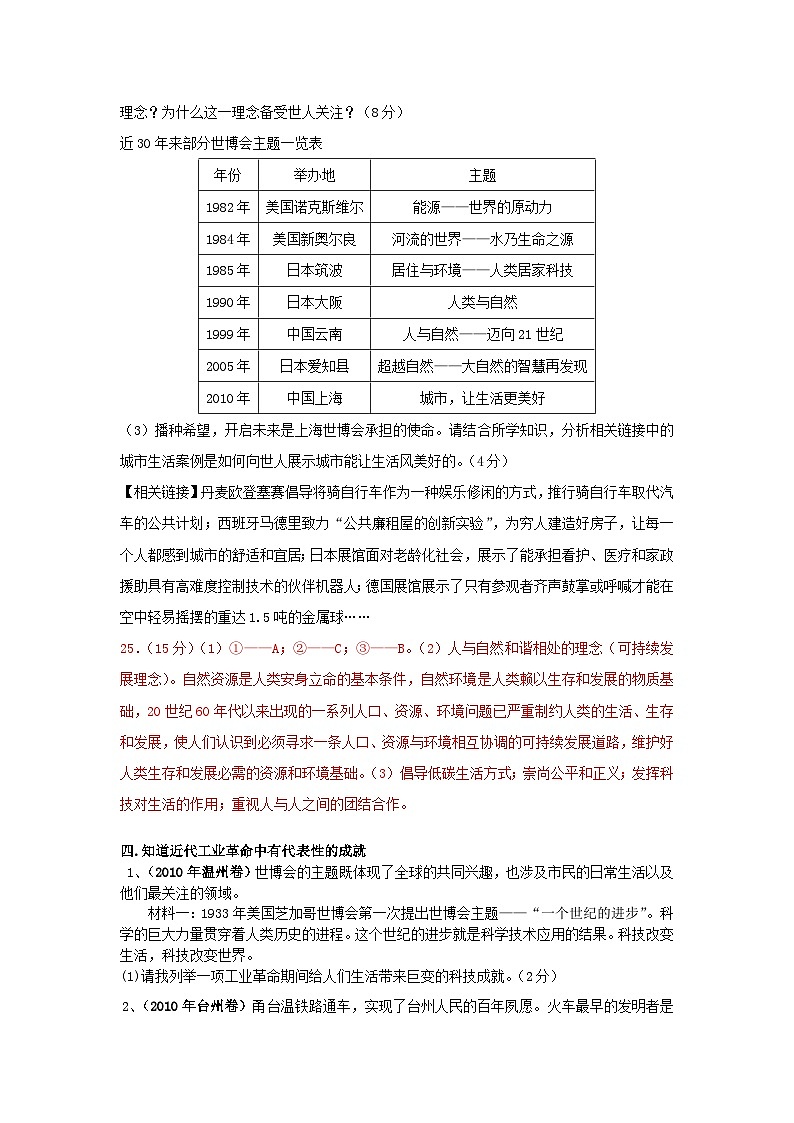 浙江省各地市中考--历史试题汇编02