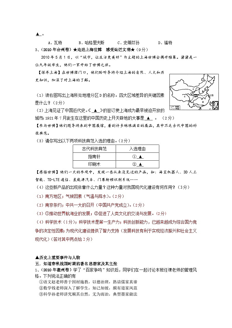 浙江省各地市中考--历史试题汇编03