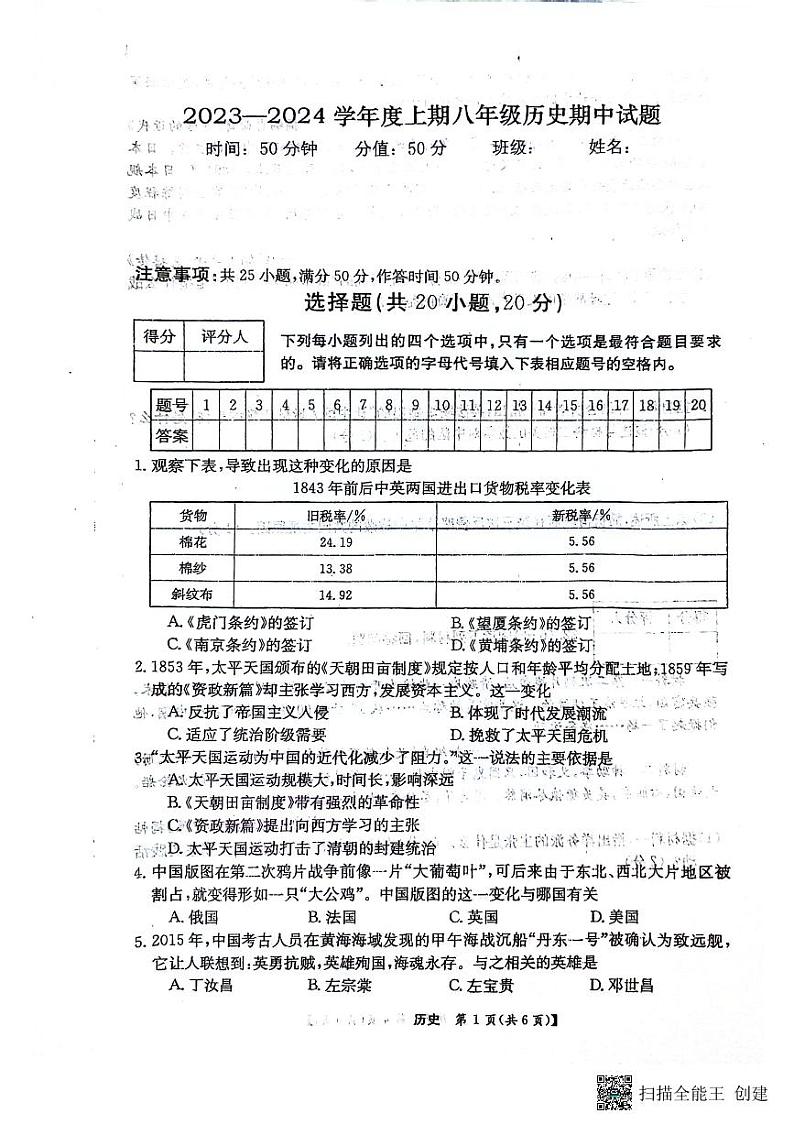 河南省驻马店市西平县第八中学2023-2024学年八年级上学期期中历史试题第1页