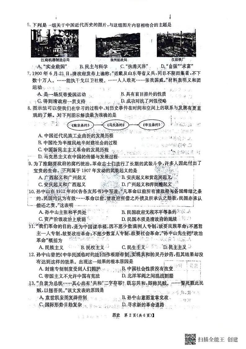 河南省驻马店市西平县第八中学2023-2024学年八年级上学期期中历史试题第2页