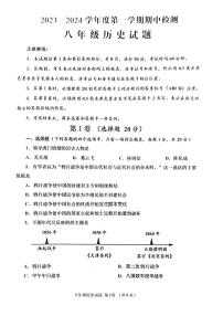 山东省济宁市邹城市2023—2024学年上学期八年级历史期中检测试题