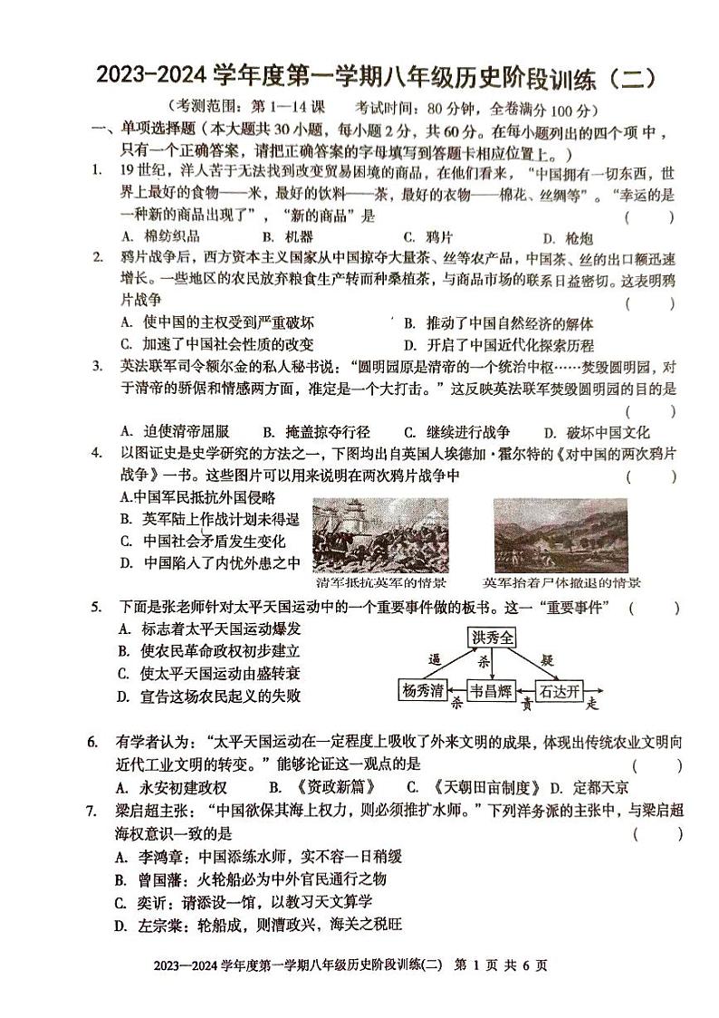 广东省 湛江市 2023-2024学年度第一学期八年级历史期中考试（PDF版，有答案）01