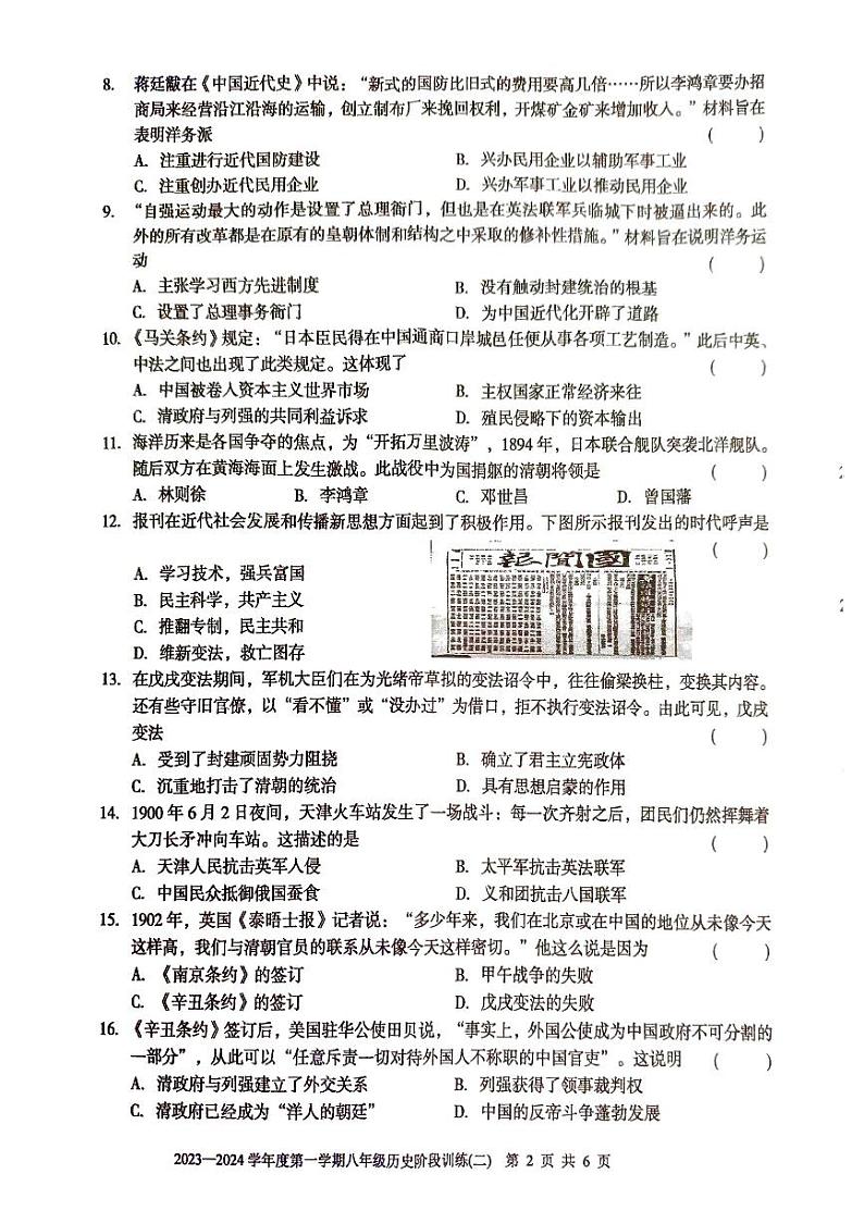 广东省 湛江市 2023-2024学年度第一学期八年级历史期中考试（PDF版，有答案）02