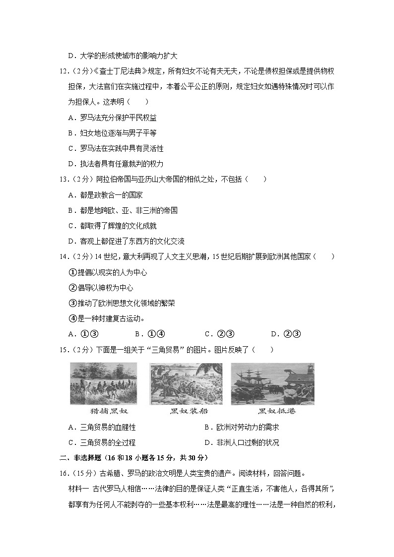 2023-2024学年甘肃省张掖市临泽二中九年级（上）期中历史试卷（含答案）03