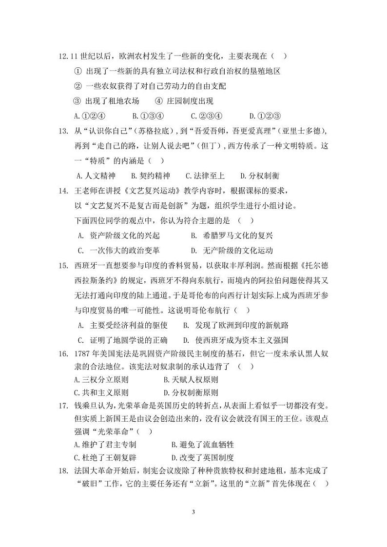 河南省濮阳市濮阳经济技术开发区2023-2024学年九年级上学期11月期中历史试题第3页