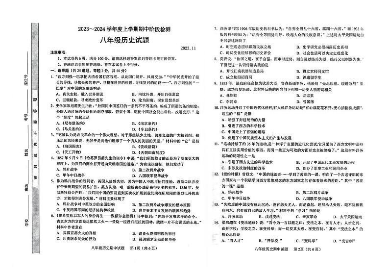山东省临沂市临沭县2023-2024学年八年级上学期期中考试历史试题第1页