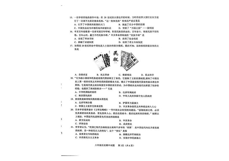 山东省临沂市临沭县2023-2024学年八年级上学期期中考试历史试题第2页