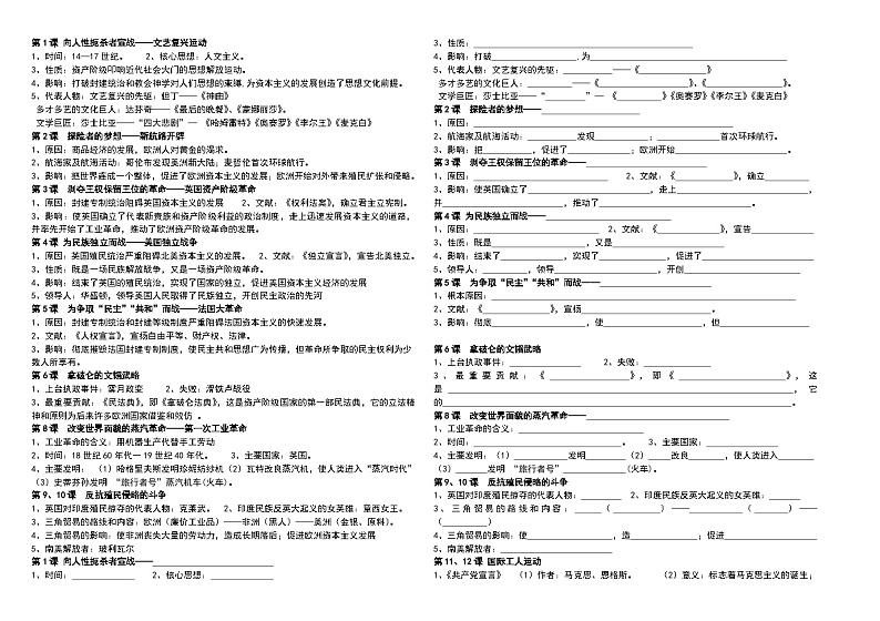 九年级上册世界史背诵卷第1页