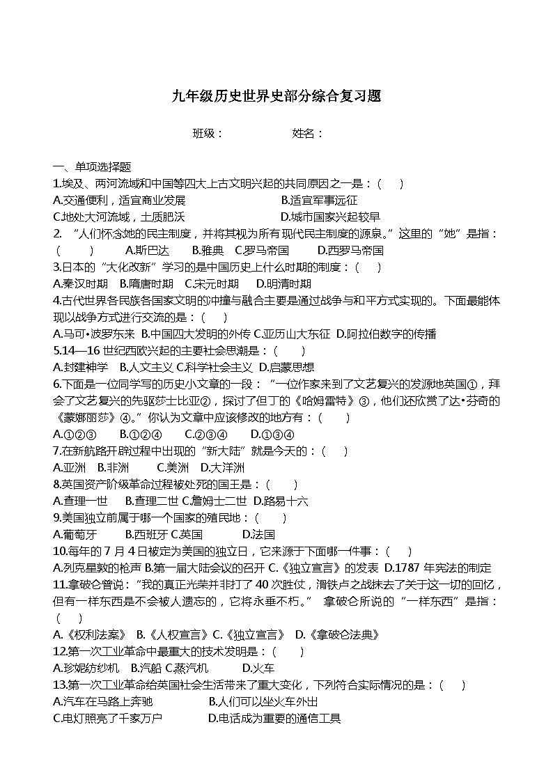 九年级世界历史综合复习题01