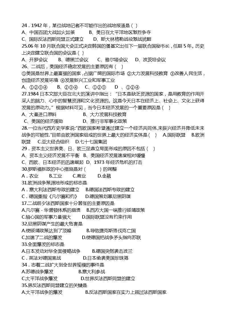 九年级世界历史综合复习题03