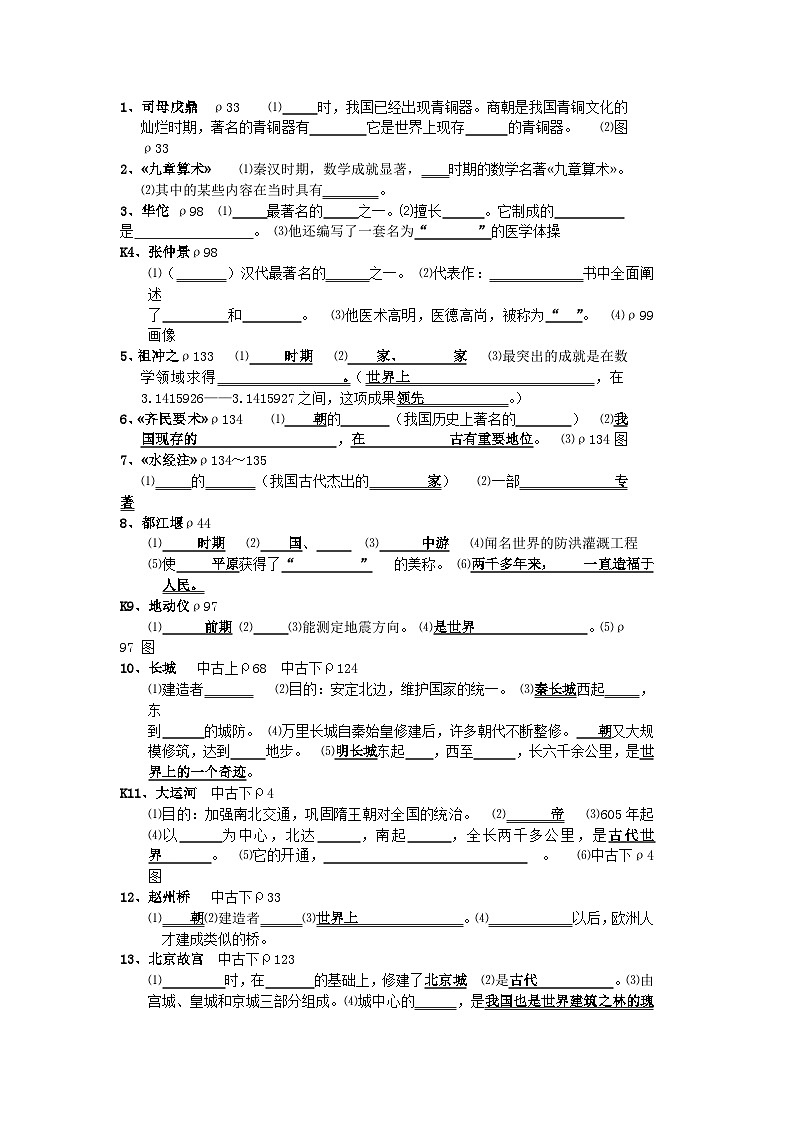 古代发明复习题01