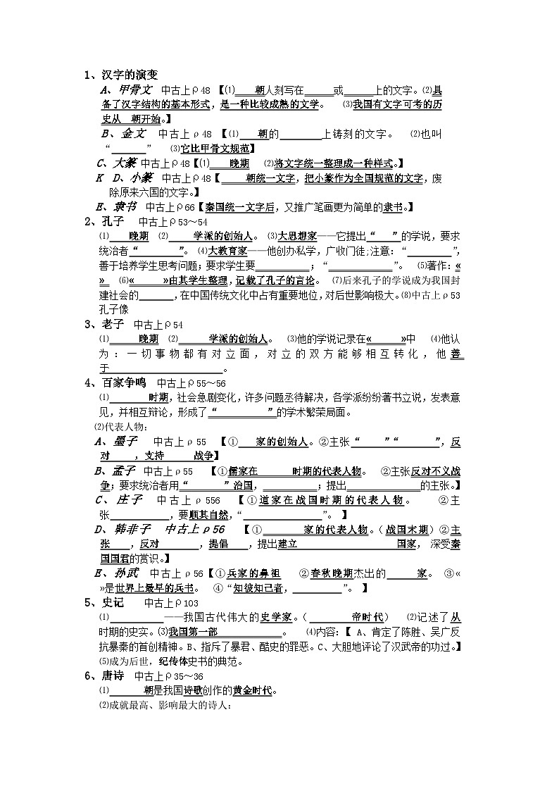 古代人物复习题01