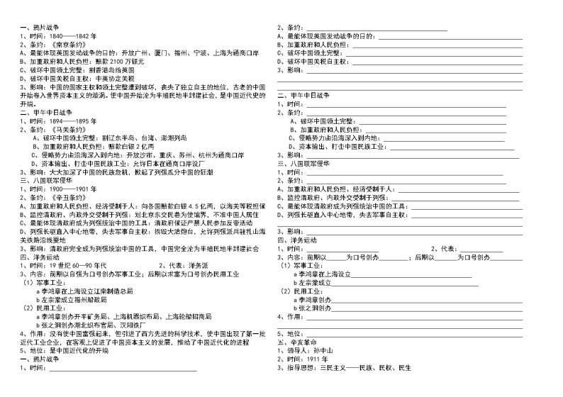 中国近代史背诵卷01